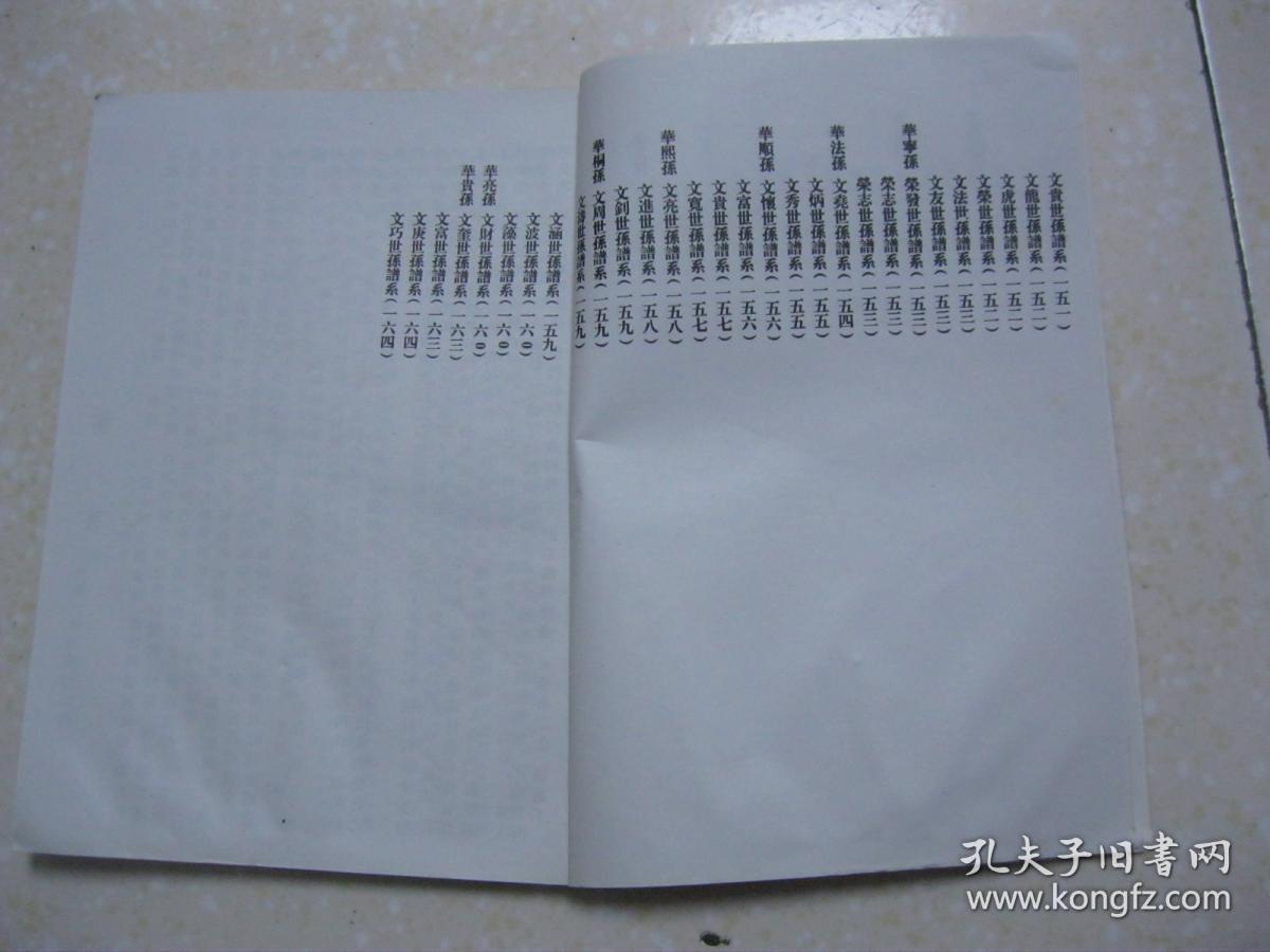 古盐南沙杜氏宗谱(第一卷,第二卷,江苏省盐城市一带.京兆堂.