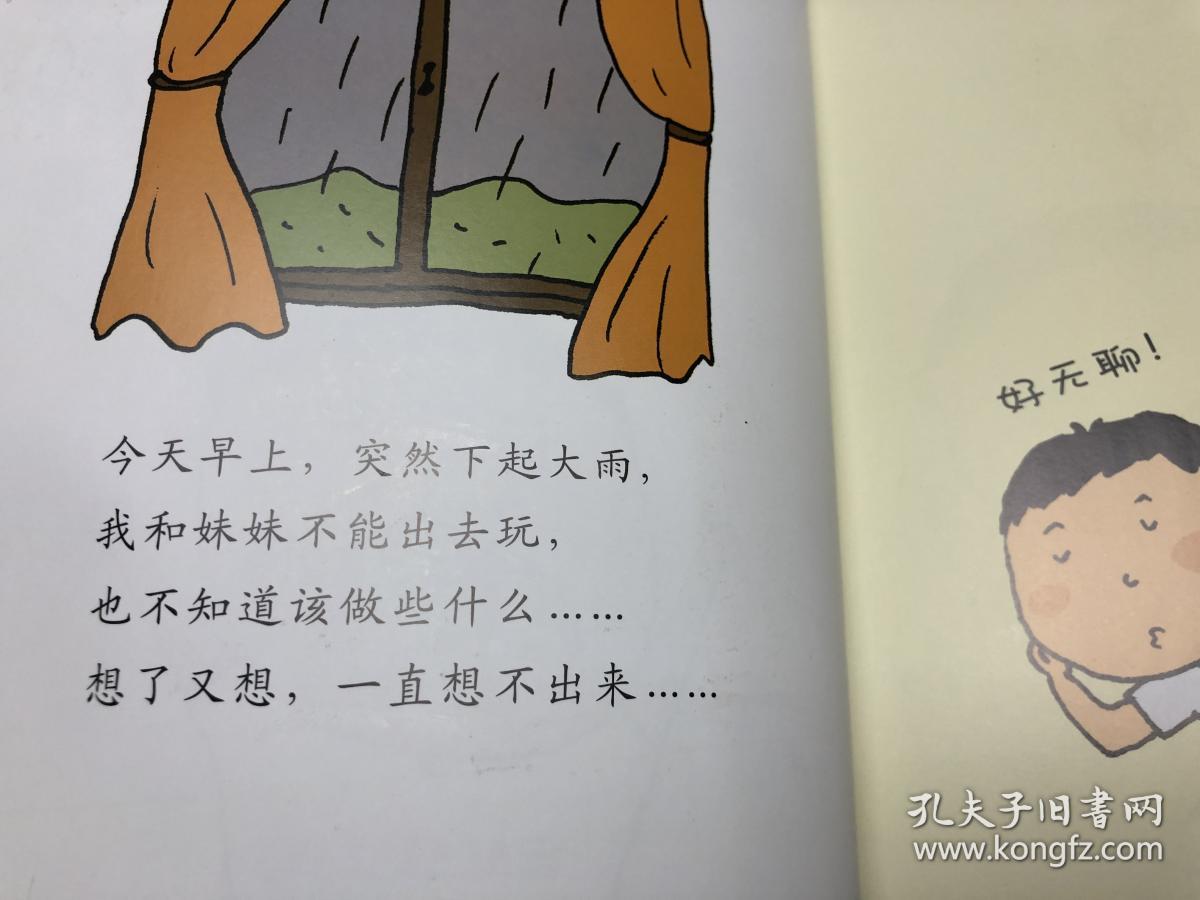 我的妹妹是跟屁虫