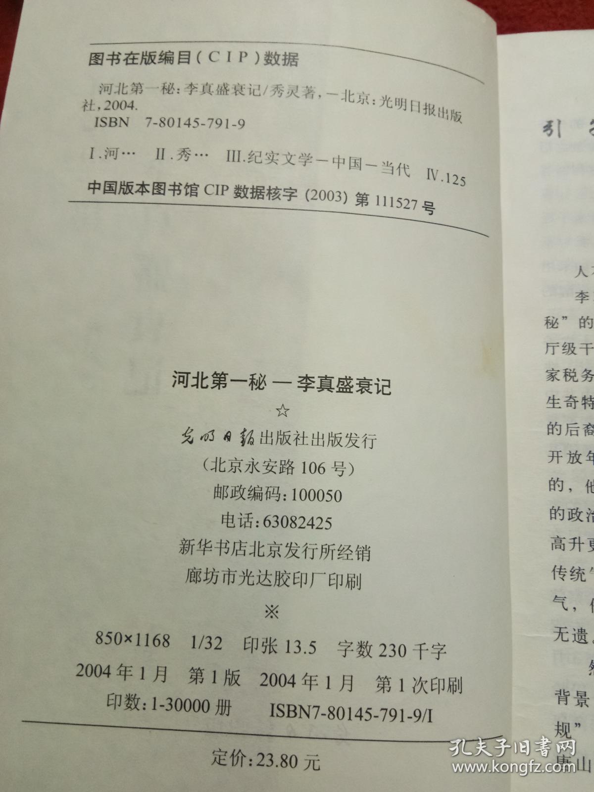 河北第一秘李真盛衰记—李真案件与人生历程全写真