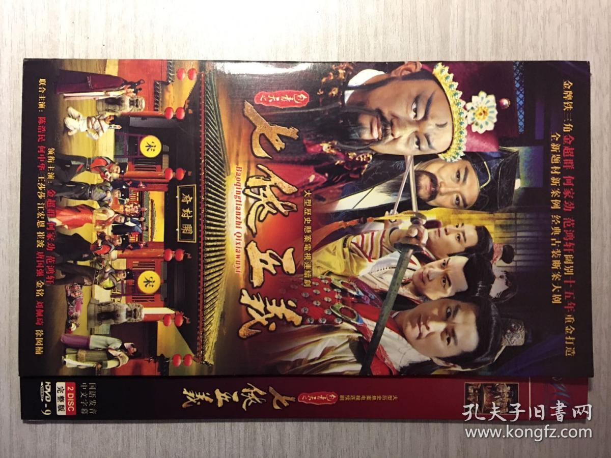 包青天七侠五义 2张dvd(大型古装电视连续剧)