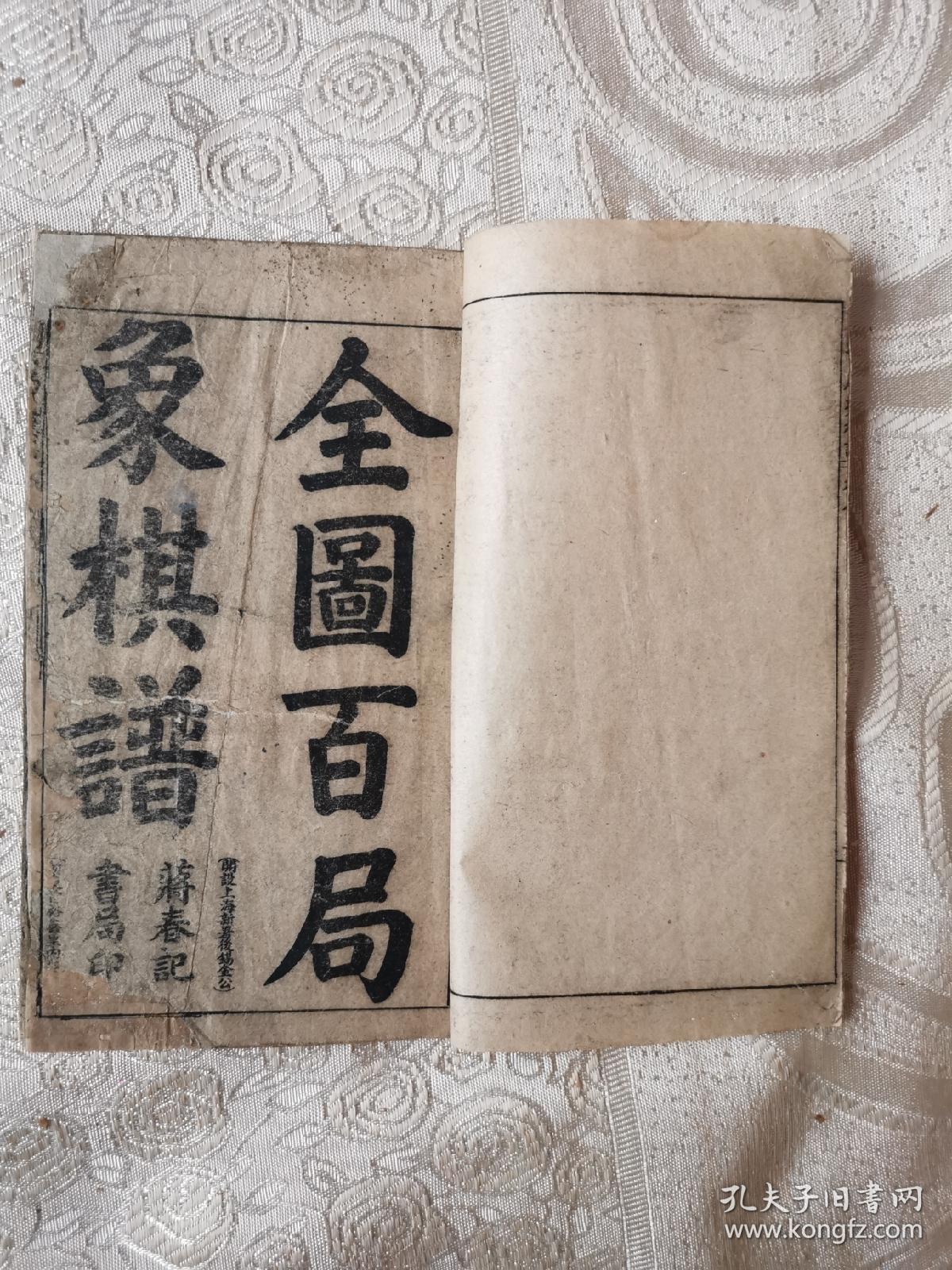 全图百局象棋谱