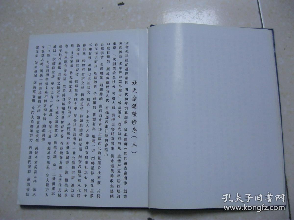 古盐南沙杜氏宗谱(第一卷,第二卷,江苏省盐城市一带.京兆堂.