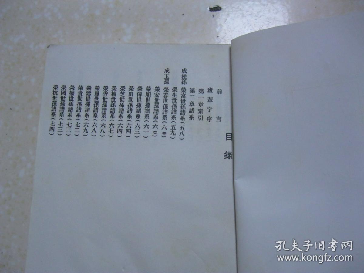 古盐南沙杜氏宗谱(第一卷,第二卷,江苏省盐城市一带.京兆堂.