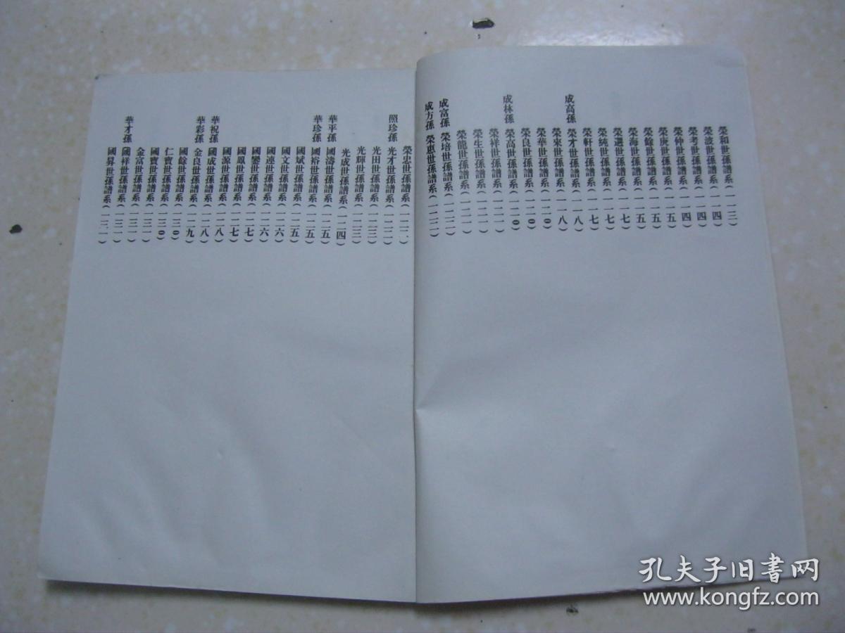 古盐南沙杜氏宗谱(第一卷,第二卷,江苏省盐城市一带.京兆堂.