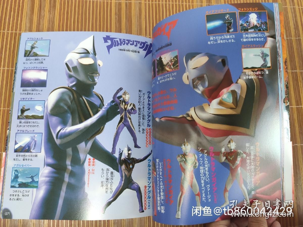 全奥特曼怪兽超百科全3册讲谈社大全大百科画册绝版当时物写真集