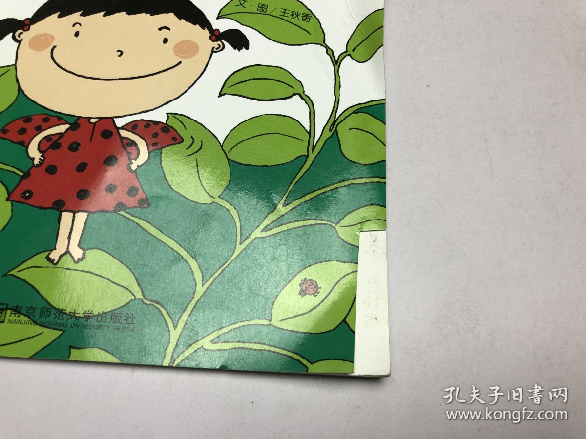 我的妹妹是跟屁虫