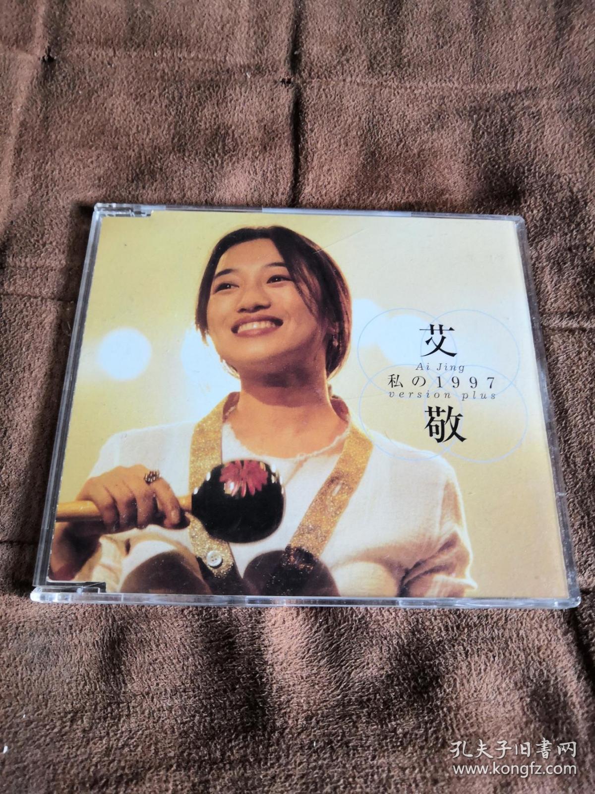 绝品珍藏 sony 艾敬-我的1997 私の1997 version plus
