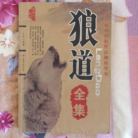 狼道(全集)_购买狼道(全集)相关商品_孔夫子旧书网