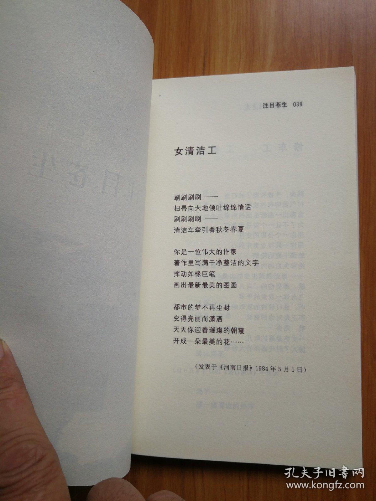 董振国短诗选(作者签名,钤印本)