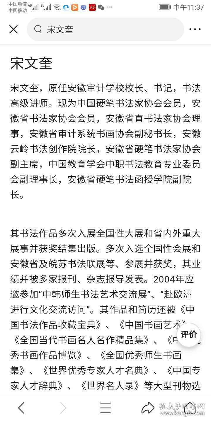 宋文奎 安徽省书协会员 书法高级讲师