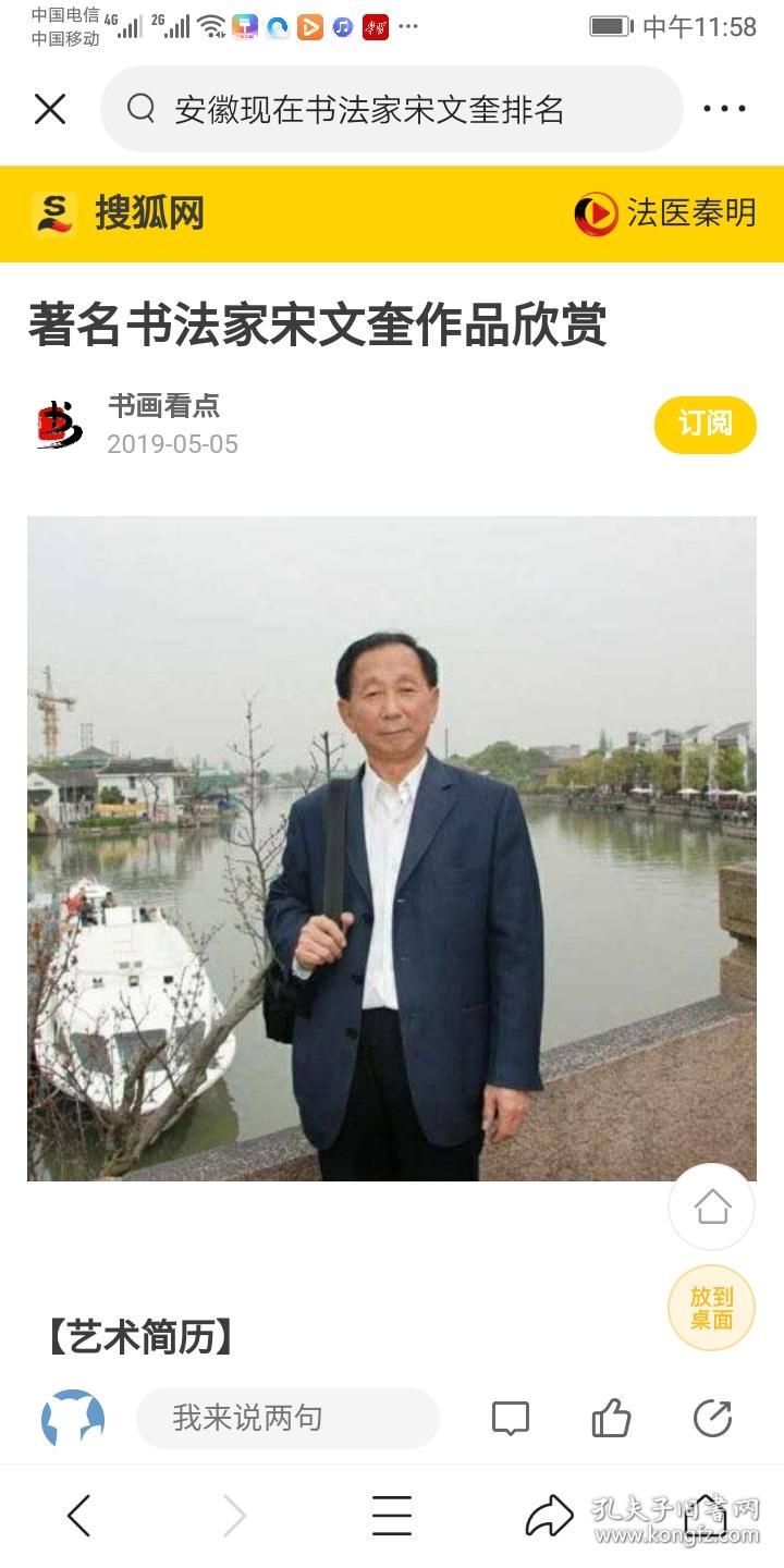 宋文奎 安徽省书协会员 书法高级讲师