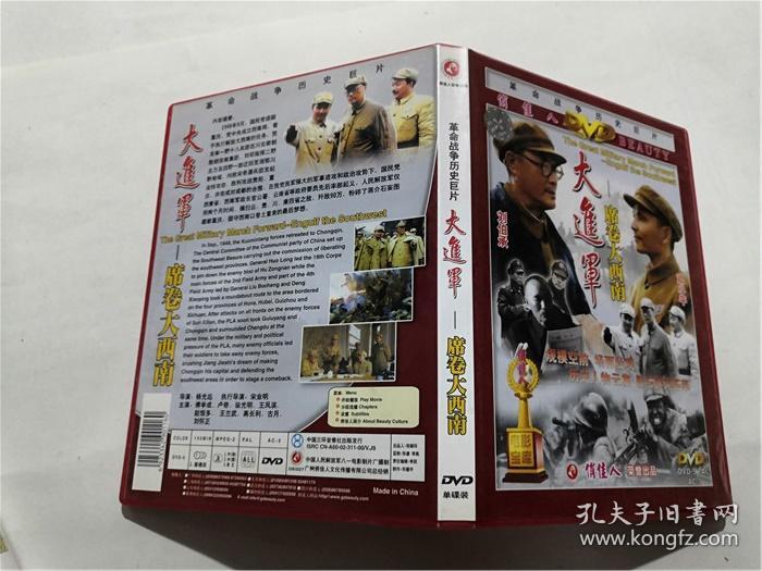 光盘:dvd 大进军: 席卷大西南