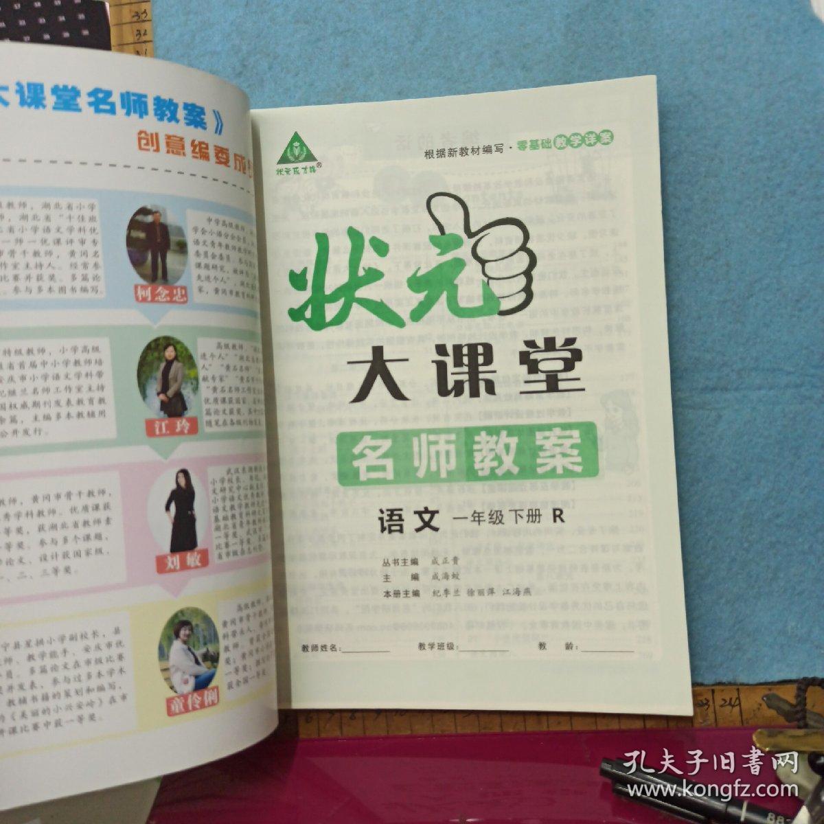 2020版状元大课堂语文人教版一年级下册名师教案同步课件供教师教学