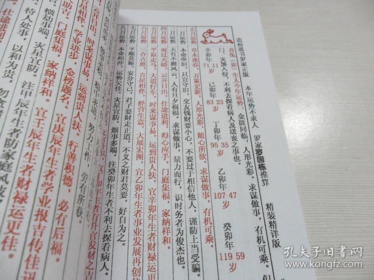 2021年集福堂通书兴宁罗家通书罗国栋老黄历精装精详版本