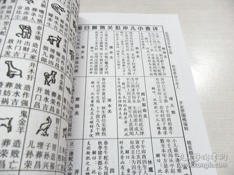 2021年集福堂通书兴宁罗家通书罗国栋老黄历精装精详版本