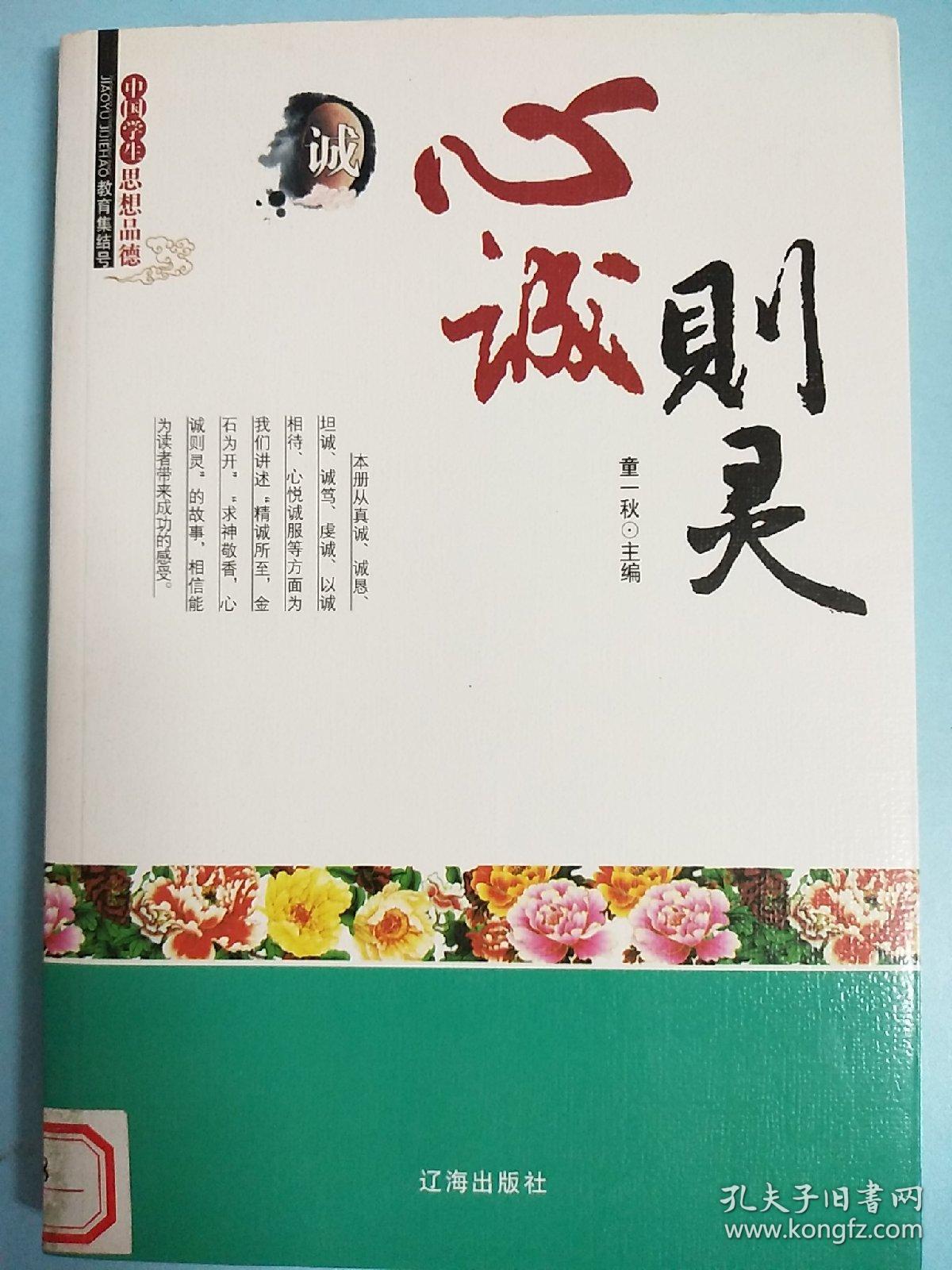心诚则灵