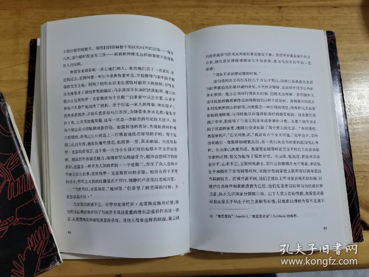 百年孤独精装