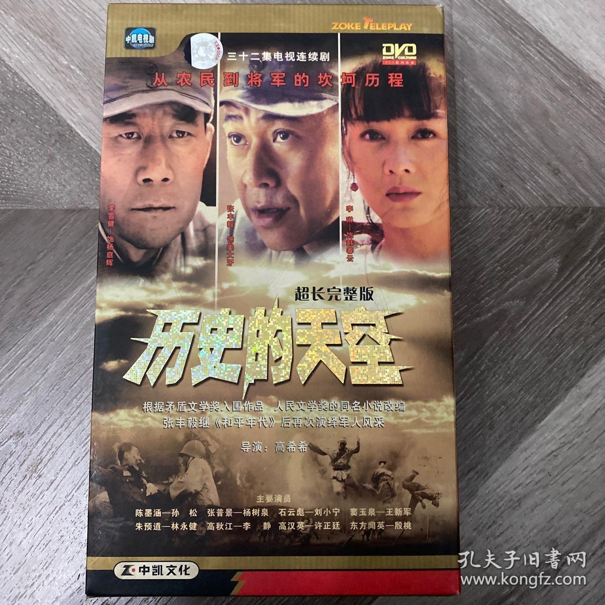 历史的天空dvd 11碟