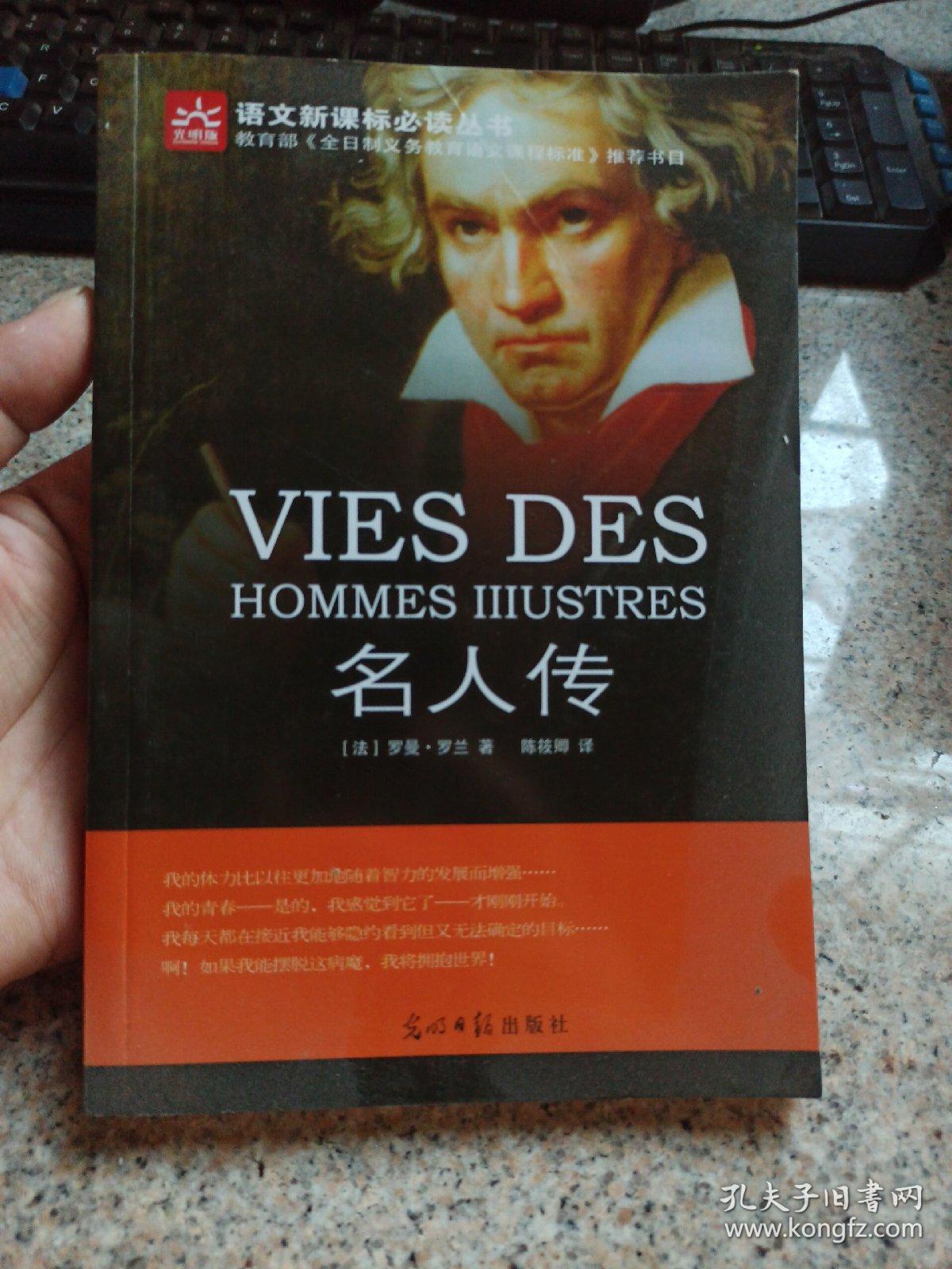 名人传 新课标