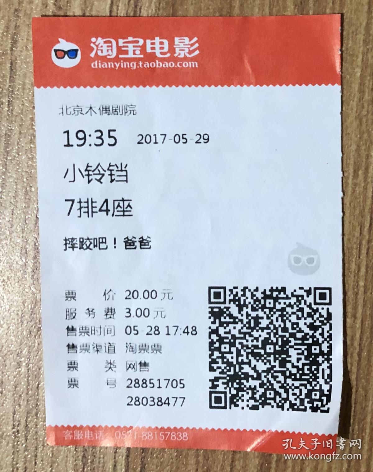 电影票 北京木偶剧院 摔跤吧!爸爸