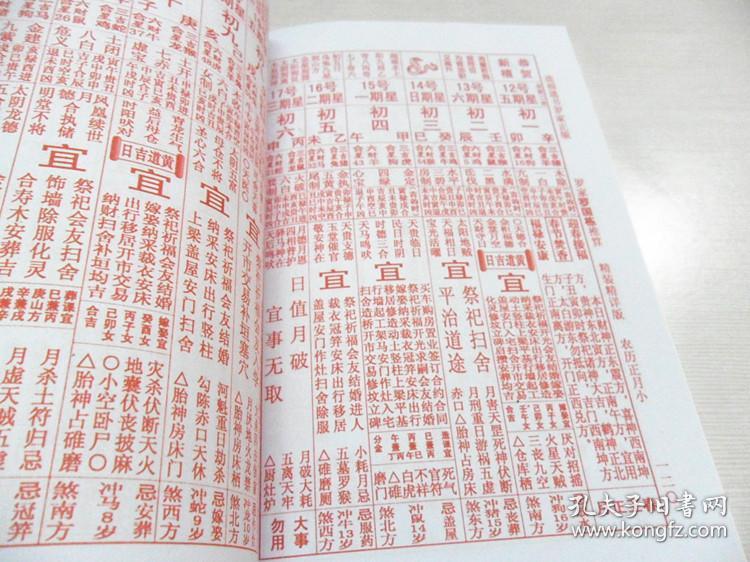 2021年集福堂通书兴宁罗家通书罗国栋老黄历精装精详版本