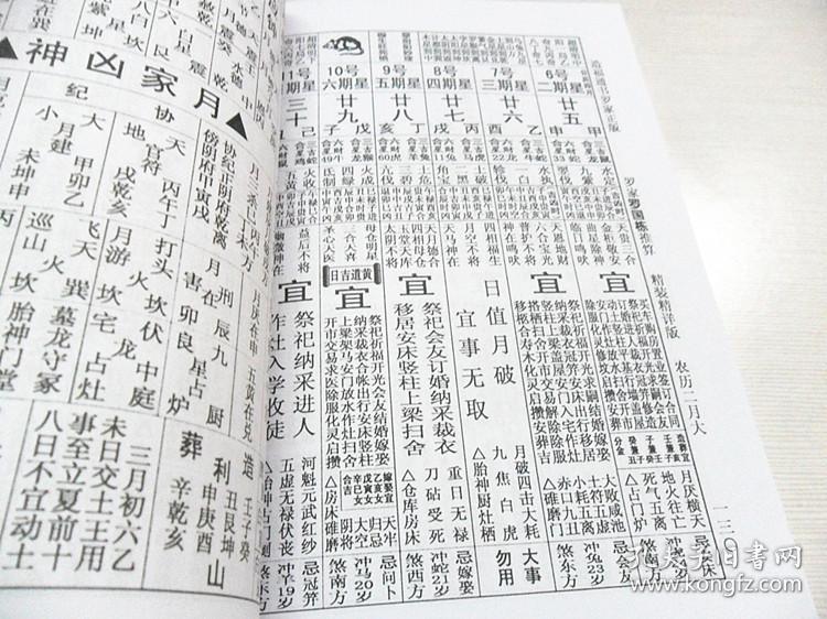 2021年集福堂通书兴宁罗家通书罗国栋老黄历精装精详版本