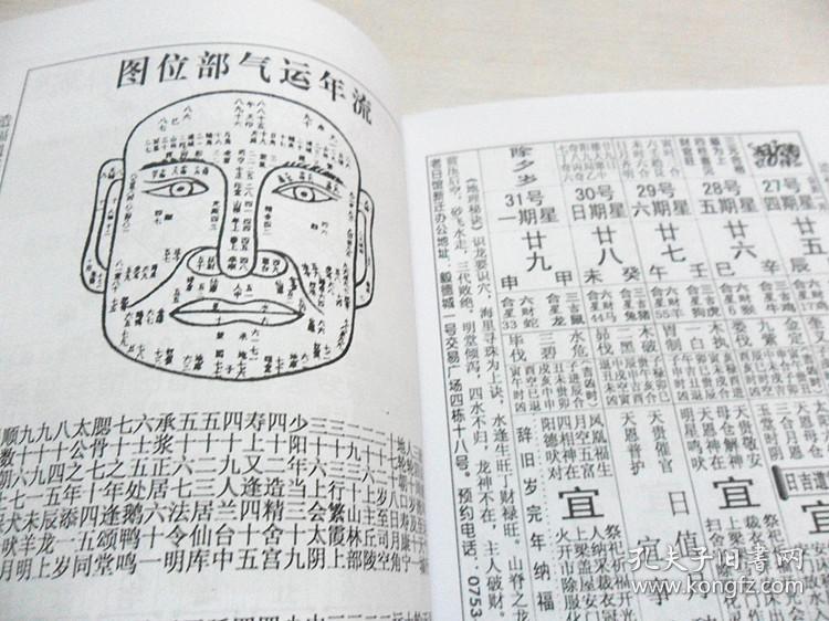 2021年集福堂通书兴宁罗家通书罗国栋老黄历精装精详版本