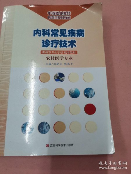 内科诊疗