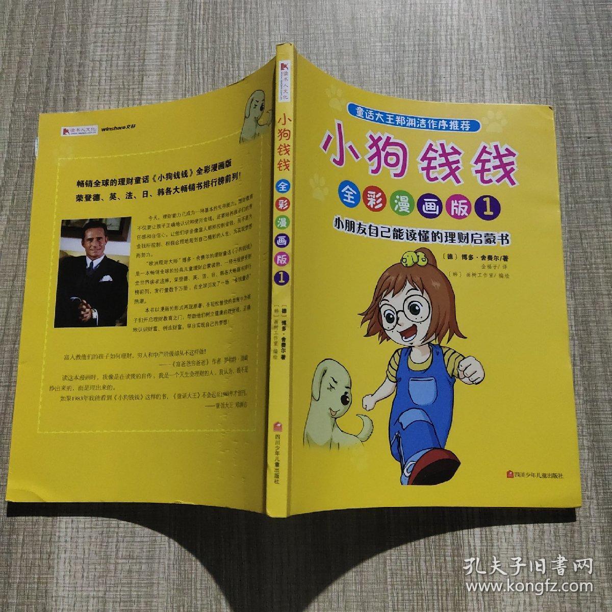 《小狗钱钱》.全彩漫画版1