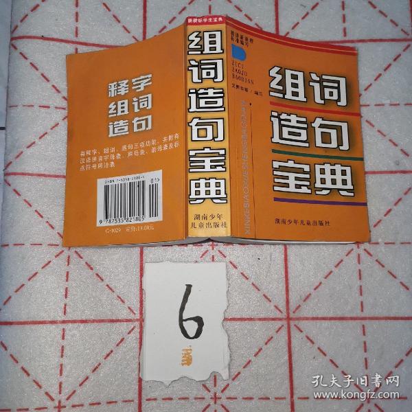 组词 造句宝典