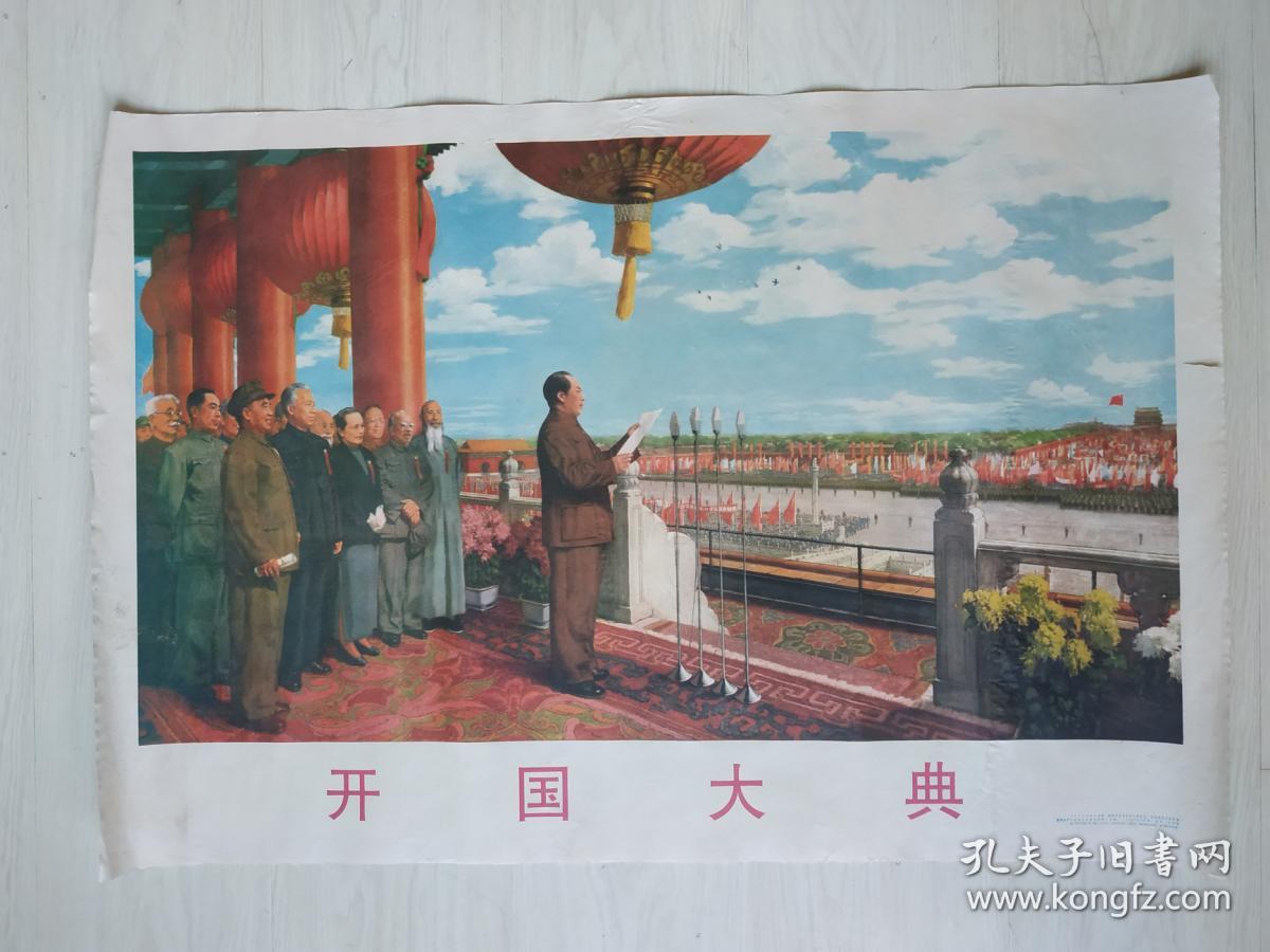 文革时期油画绘制开国大典宣传画