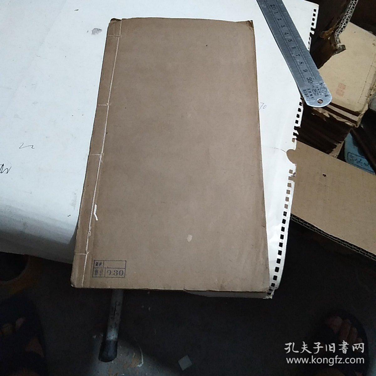 陈菊生鹾尹墨迹