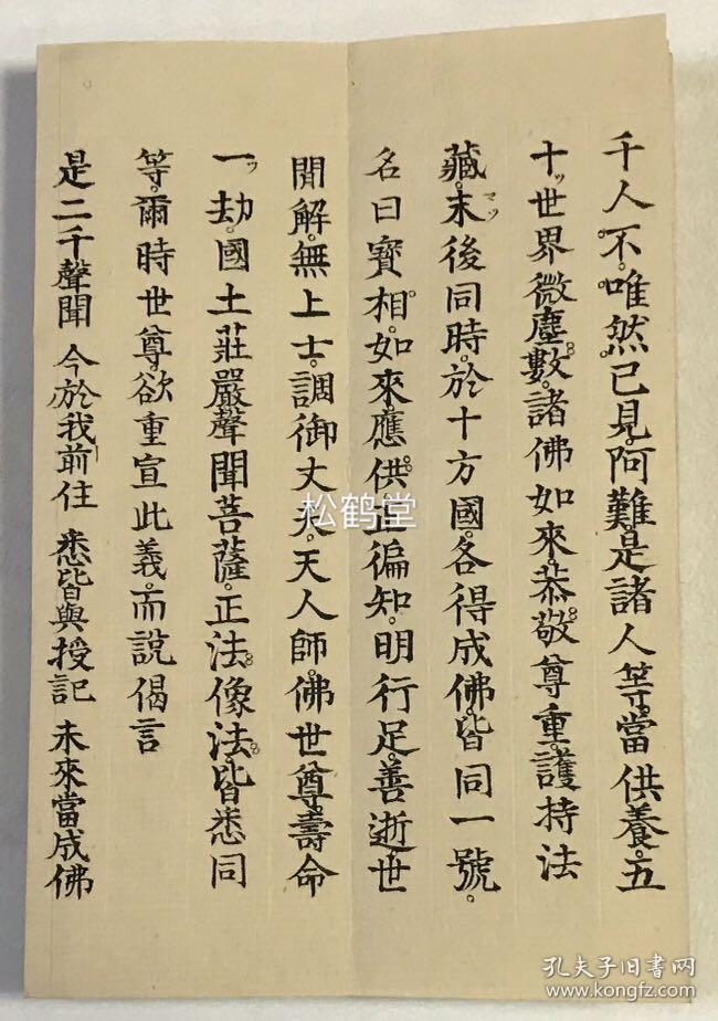 贵重清代日本写经妙法莲华经1套8册8卷全日本老旧精美写经汉文经折装