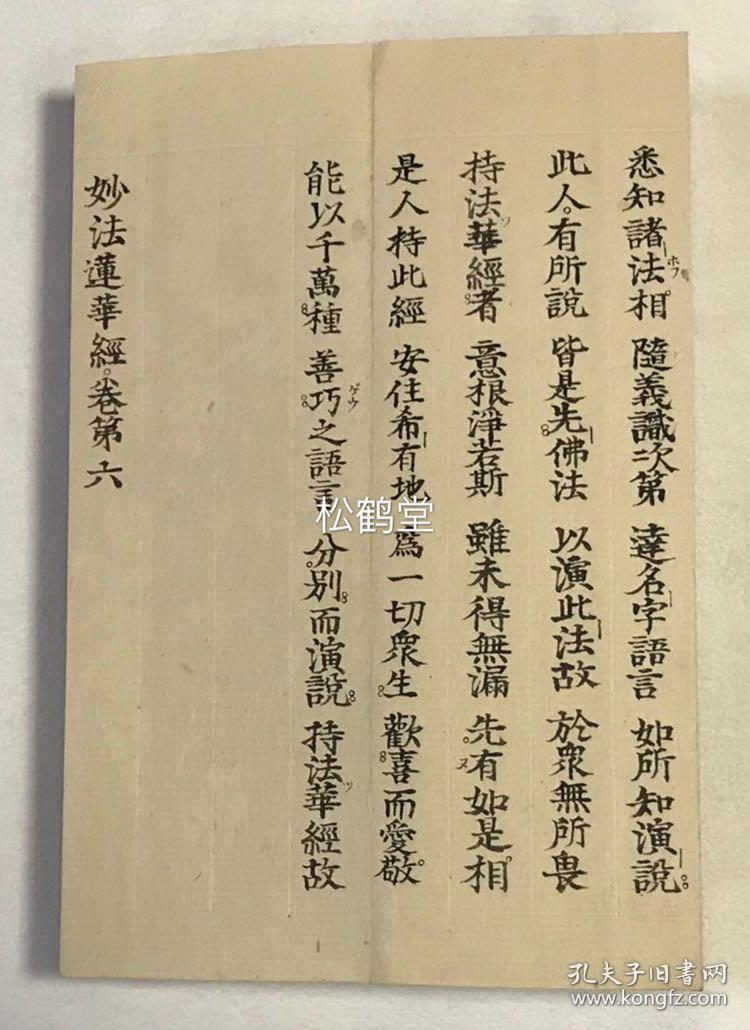 高清妙法莲华经日本字体唯美