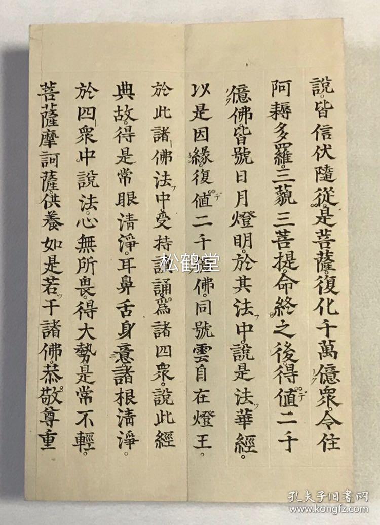 贵重清代日本写经,《妙法莲华经》1套8册8卷全,日本老旧精美写经,汉文