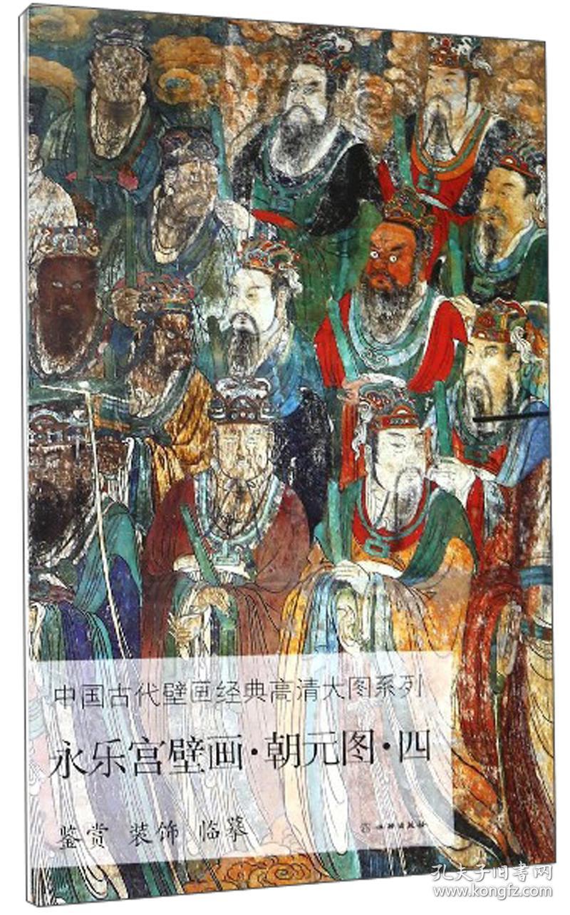 永乐宫壁画《朝元图》释文及人物图示说明,外套85品内