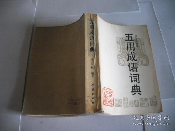 什么什么什么孔成语_成语故事图片
