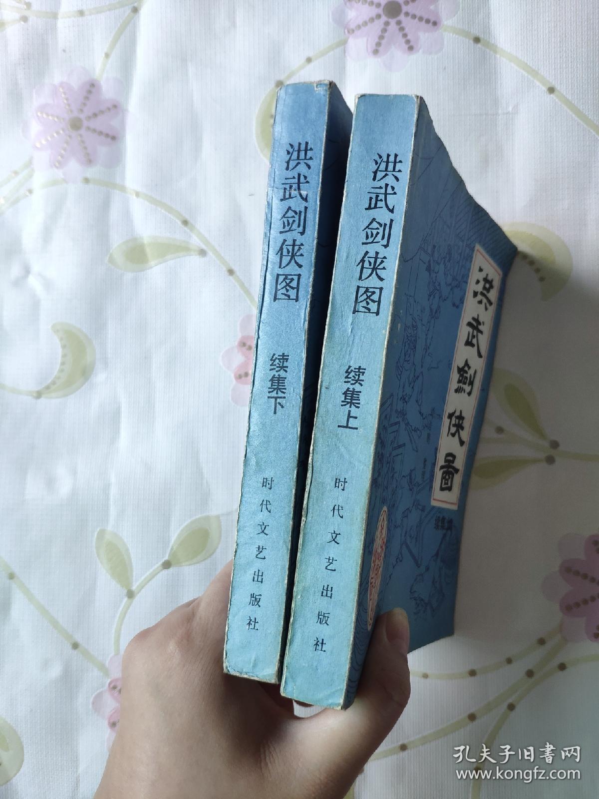 洪武剑侠图(续集上,下)