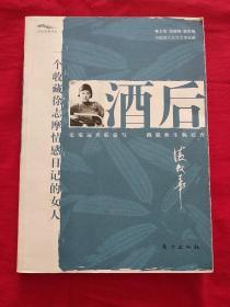 《酒后》低价购书_凌叔华_文学_孔网