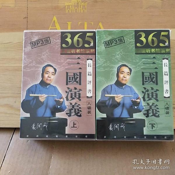 [长篇评书三国演义] 图书价格_书籍图片_网购评