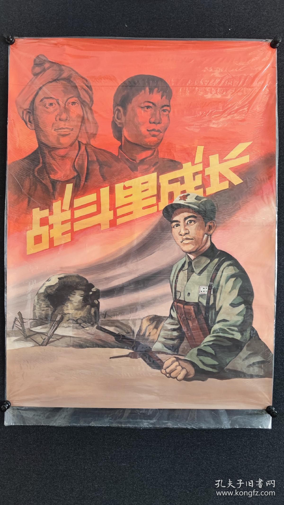 早期纯手绘电影海报《战斗里成长》保老保手绘!