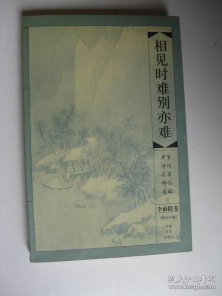 相见时难别亦难的曲谱_相见时难别亦难(4)