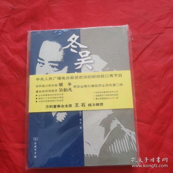 冬吴相对论