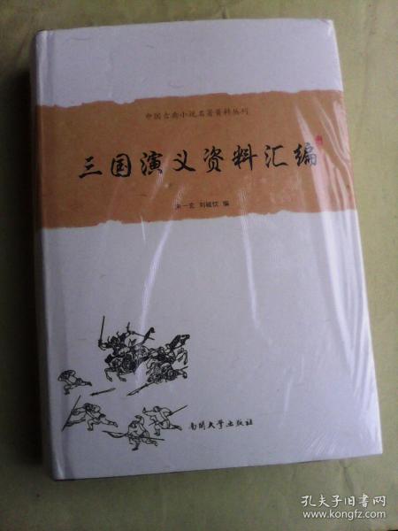 三国演义小说原著在线阅读 01c752b56aeb409d53_n.jpg
