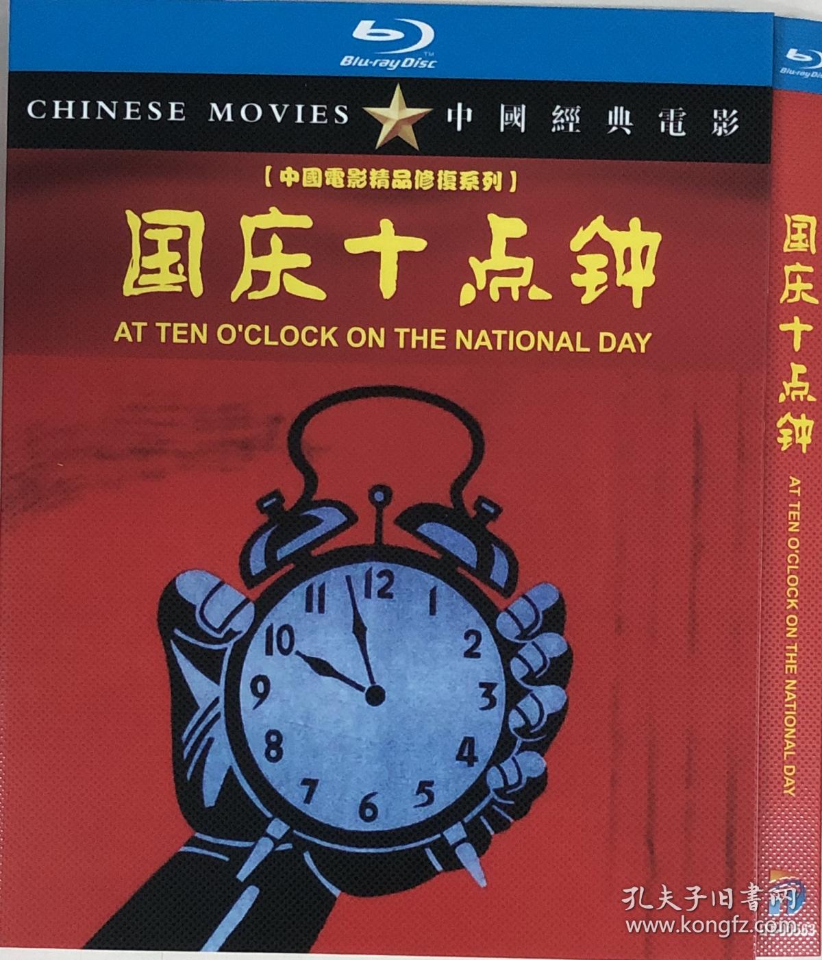 国庆十点钟导演吴天