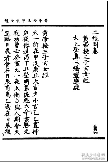 【复印件】黄帝授三子玄女经本