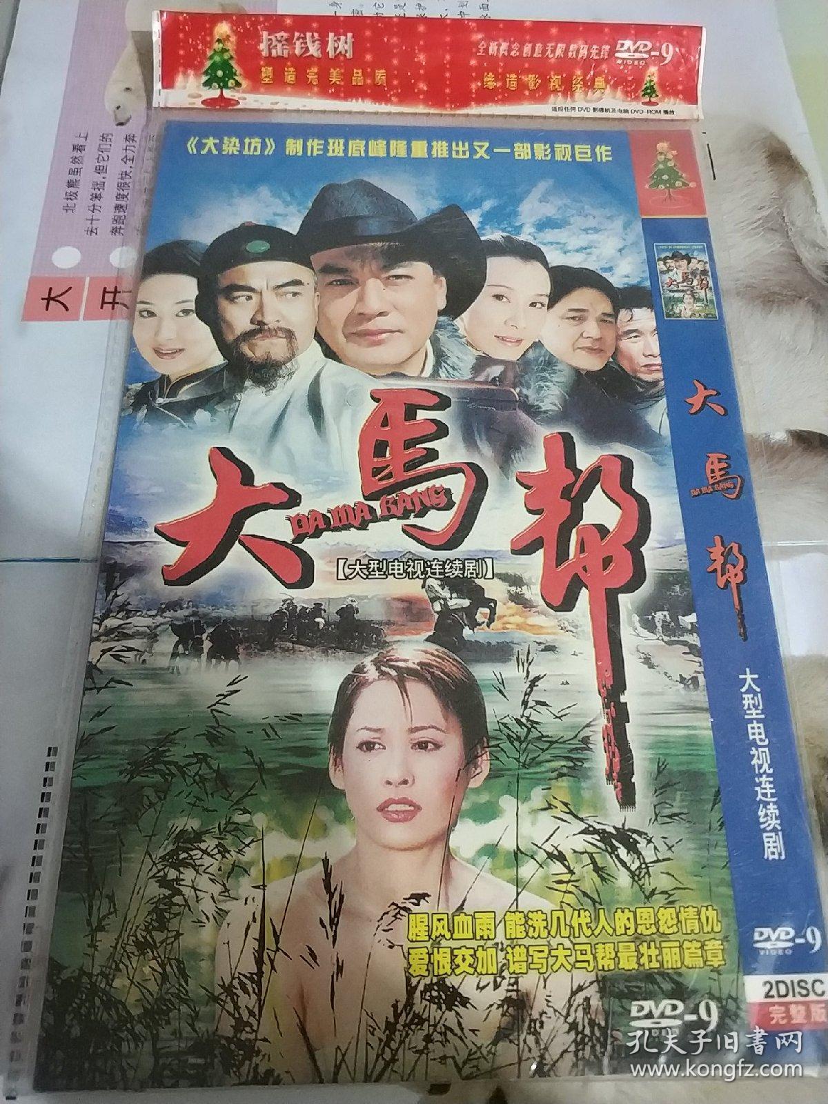 大马帮 dvd电视剧