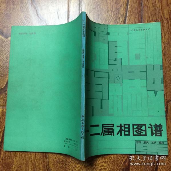 十二生肖简谱_十二生肖歌简谱