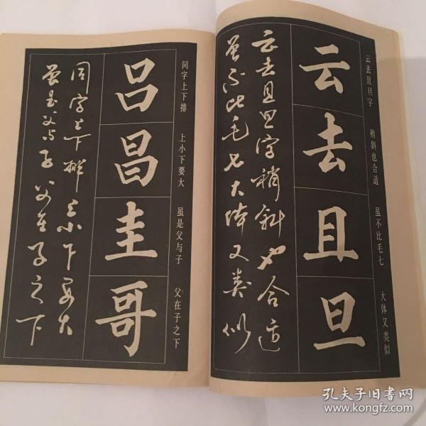 楷书行书大字帖