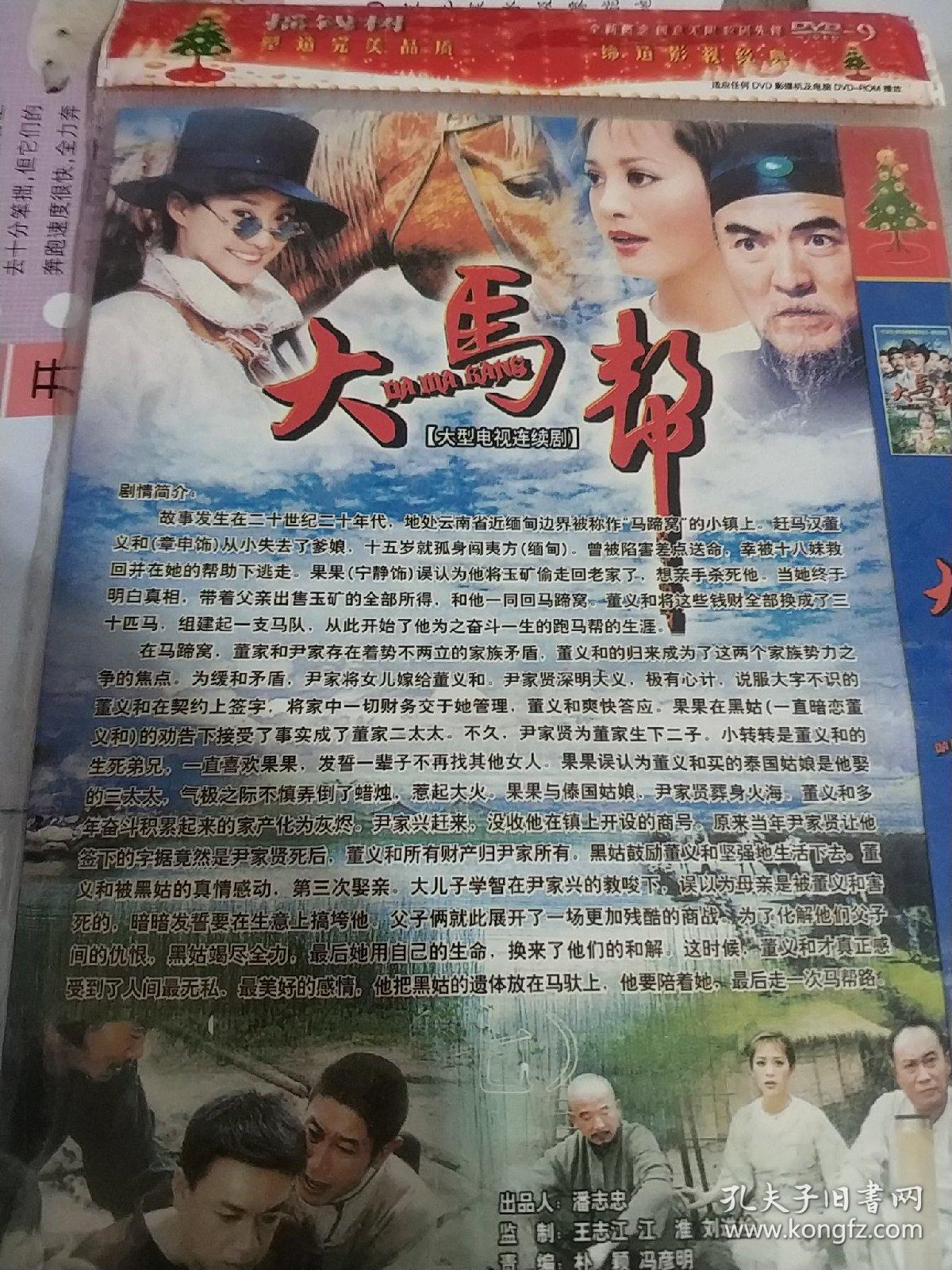 大马帮dvd电视剧